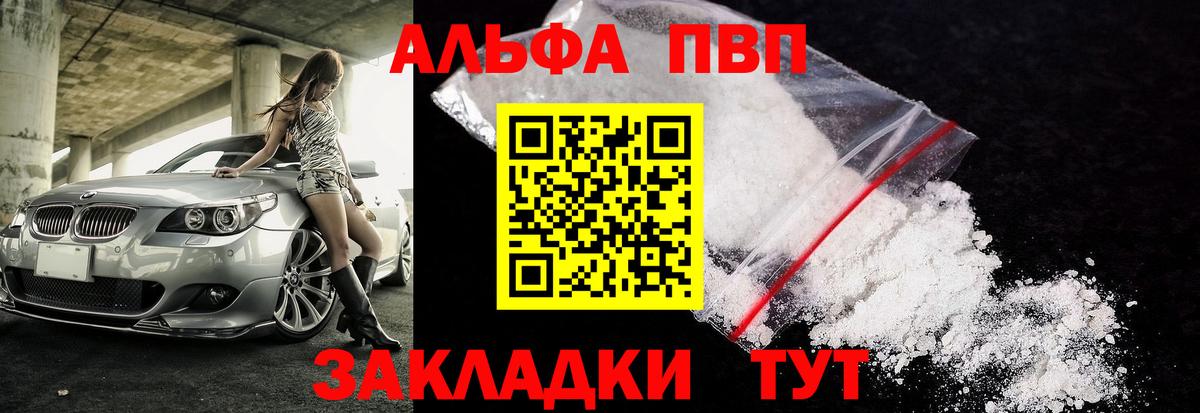 Альфа ПВП крисы CK  Вход с VPN  Alfa_PVP VHQ  что такое   A PVP  Чебаркуль  Альфа ПВП VHQ 