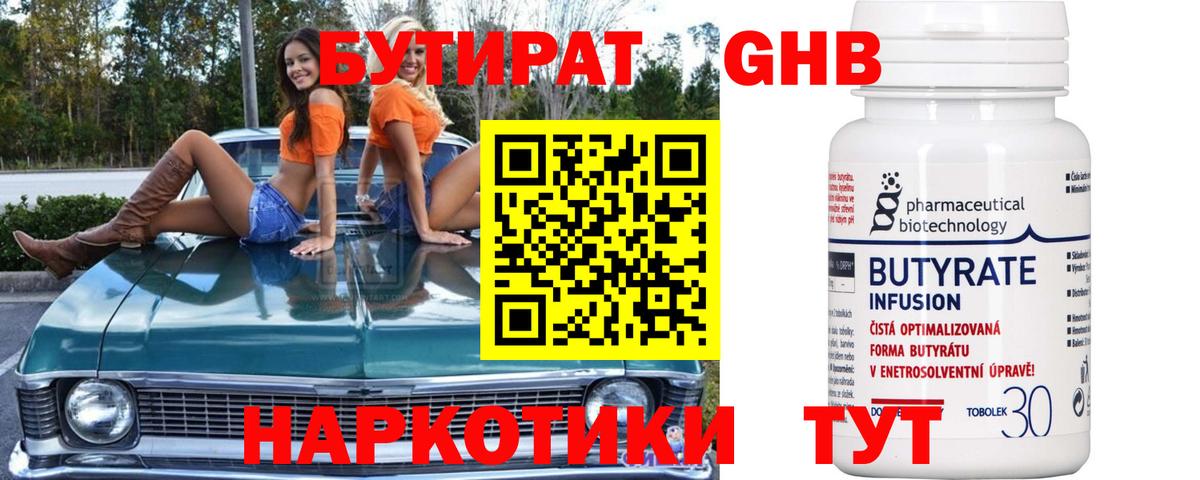 БУТИРАТ вода  БУТИРАТ  Чебаркуль  Вход с VPN 