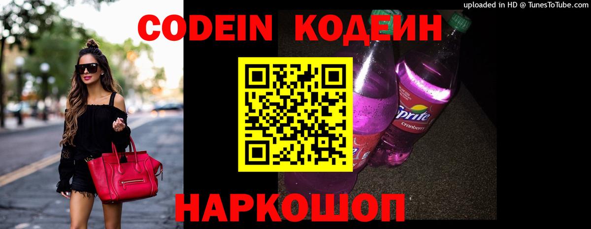 Чебаркуль  Кодеин напиток Lean (лин)  Вход с VPN 