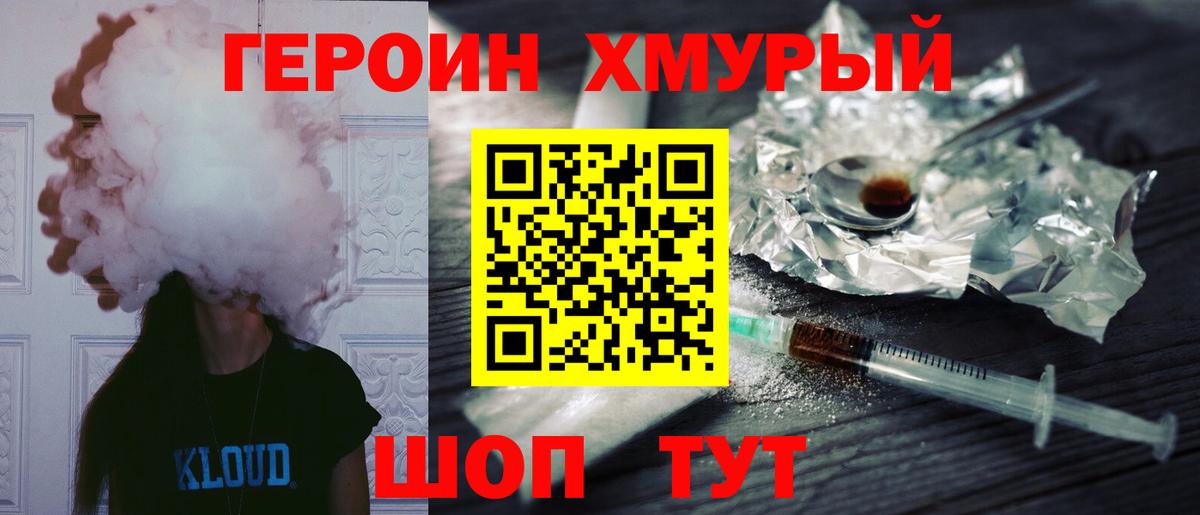 Героин герыч Чебаркуль