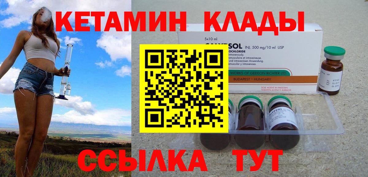 КЕТАМИН VHQ Чебаркуль